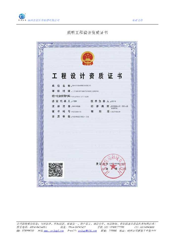 曾都区照明工程设计资质证书