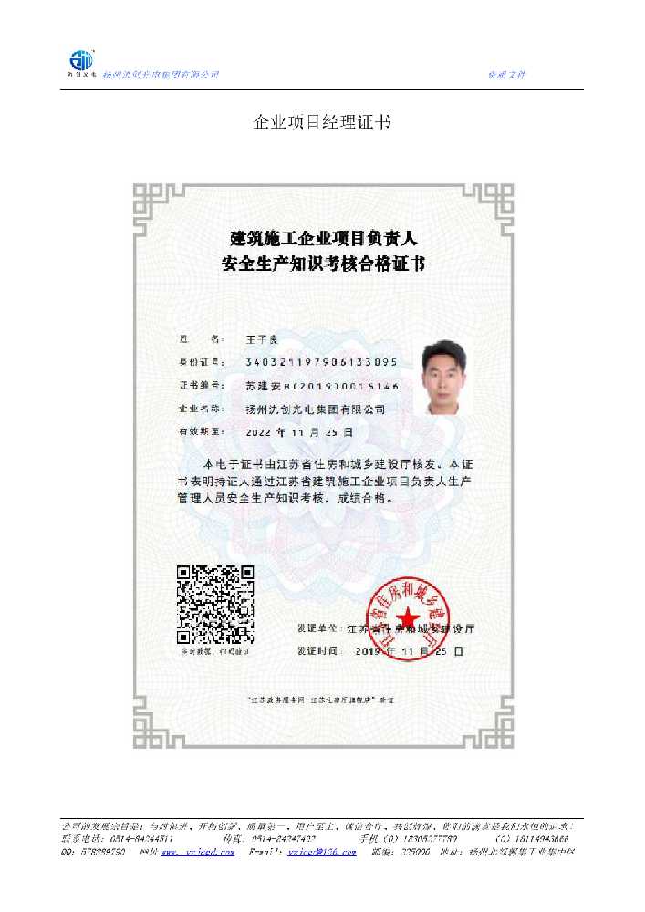 曾都区企业项目经理证书