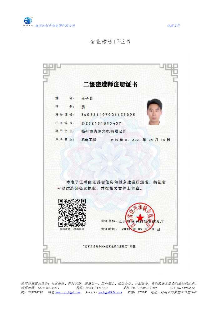 曾都区企业建造师证书