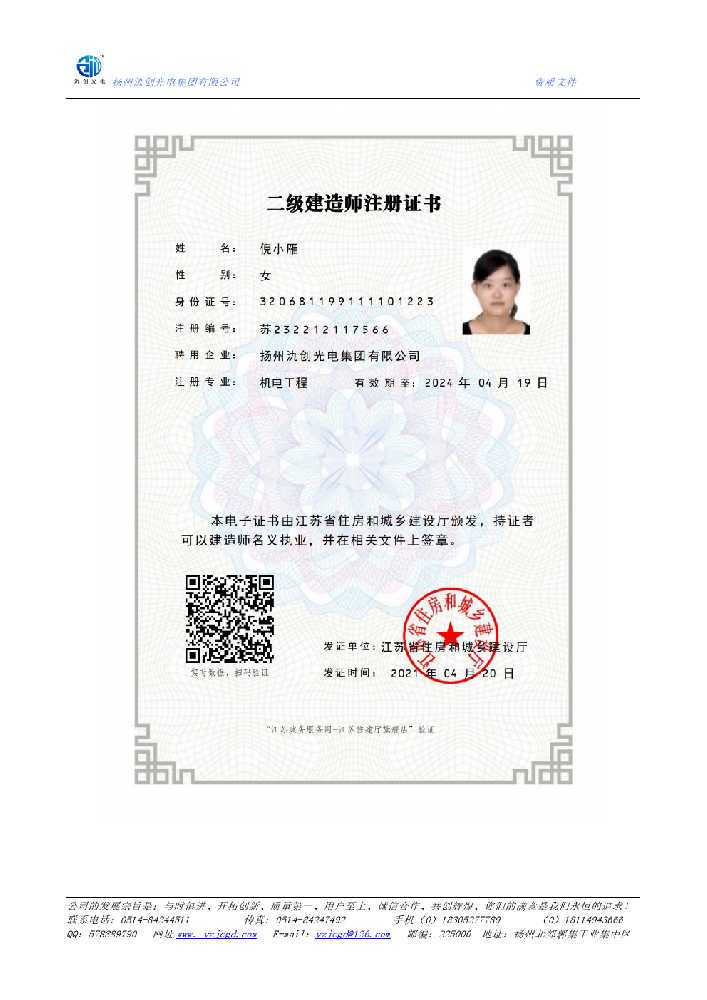 曾都区二级建造师注册证书